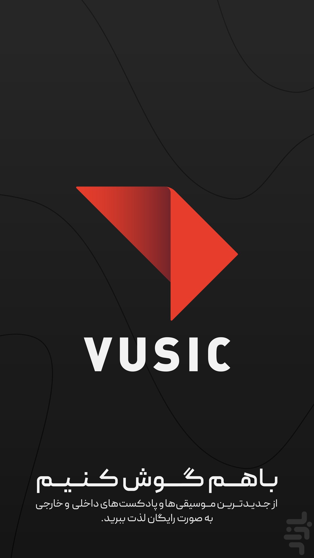 Vusic app screenshot 1